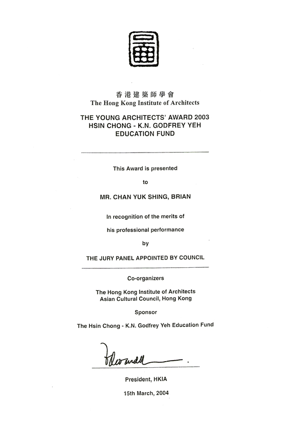 2003 雍建筑师奖 - 香港博览馆展馆 优胜奖